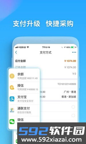 美亚航旅安卓版截图3
