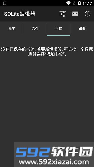 SQLite编辑器手机版下载截图3
