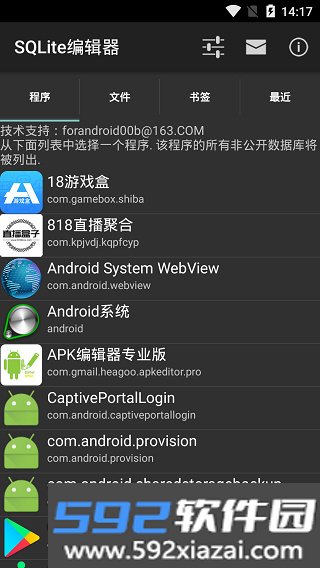 SQLite编辑器手机版下载截图5