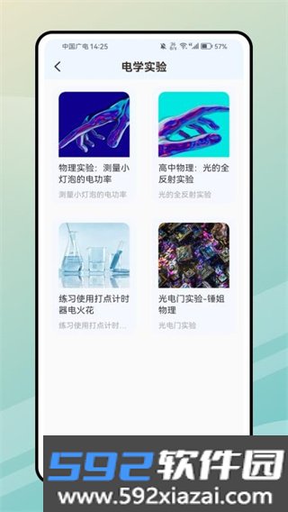 PhET模拟实验知识官方版截图3