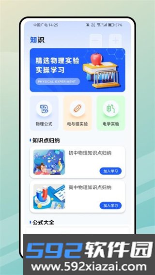 PhET模拟实验知识官方版截图4
