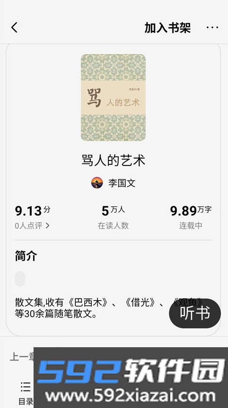梧桐免费小说