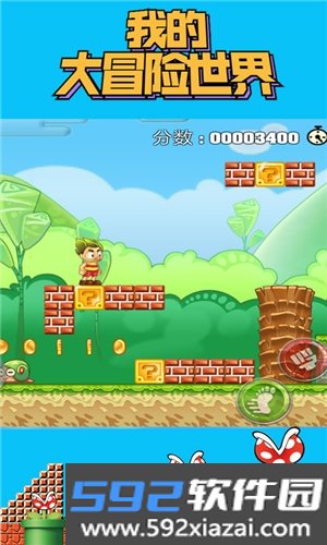 我的大冒险世界中文版截图1