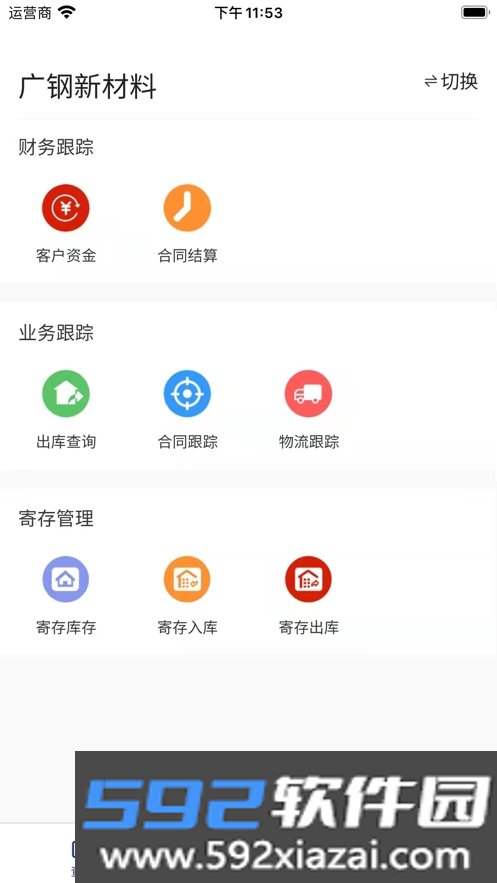 我易购客户版截图2