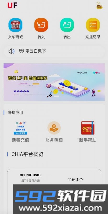 玩U家园app截图3