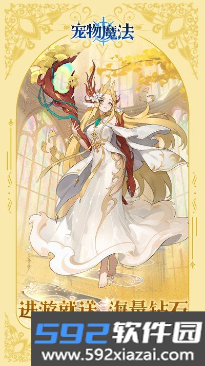 宠物魔法截图1