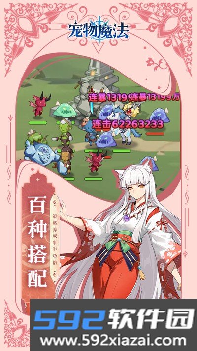 宠物魔法截图3