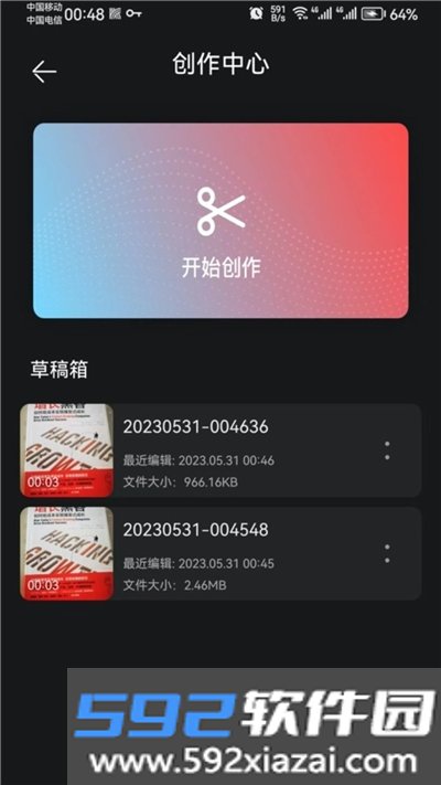 剪切视频编辑软件截图1