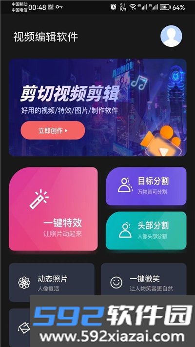 剪切视频编辑软件截图2