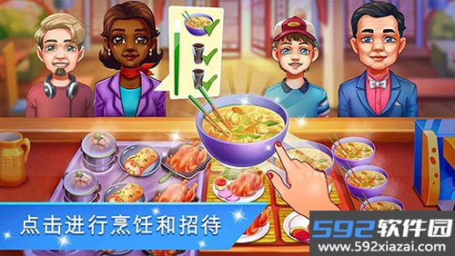 烹饪节烹饪游戏中文版截图1