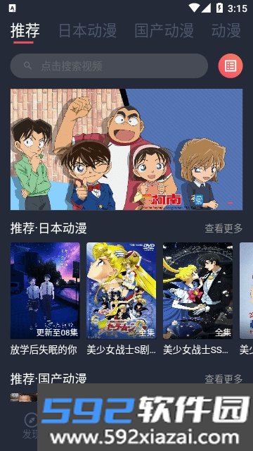 抹茶动漫官方版APP截图1