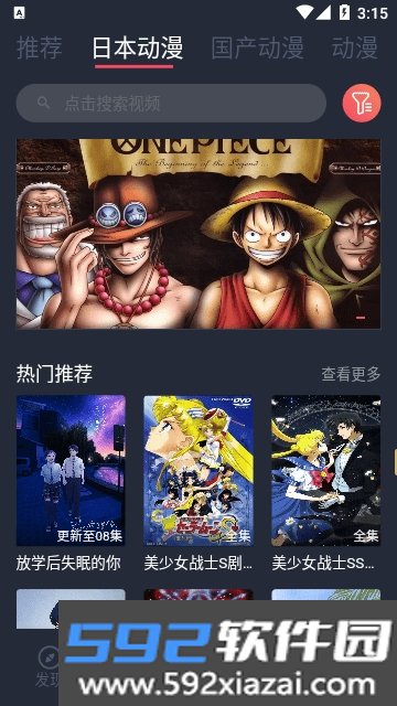 抹茶动漫官方版APP截图2
