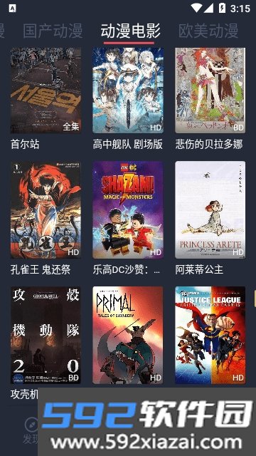 抹茶动漫官方版APP截图3
