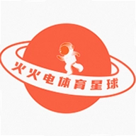 火火电体育星球