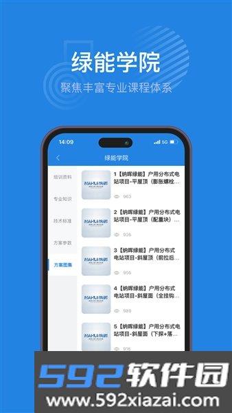 纳晖绿能官方版截图3