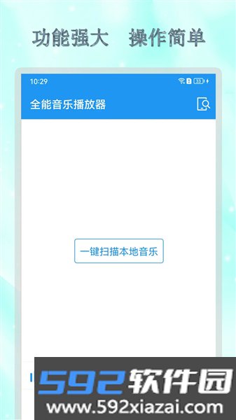 全能音乐播放器安卓版截图1