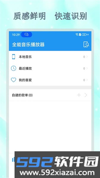 全能音乐播放器安卓版截图4