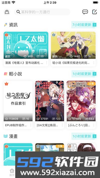 轻之国度安卓版截图2