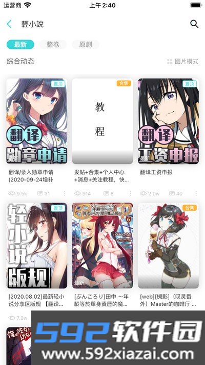 轻之国度安卓版截图4