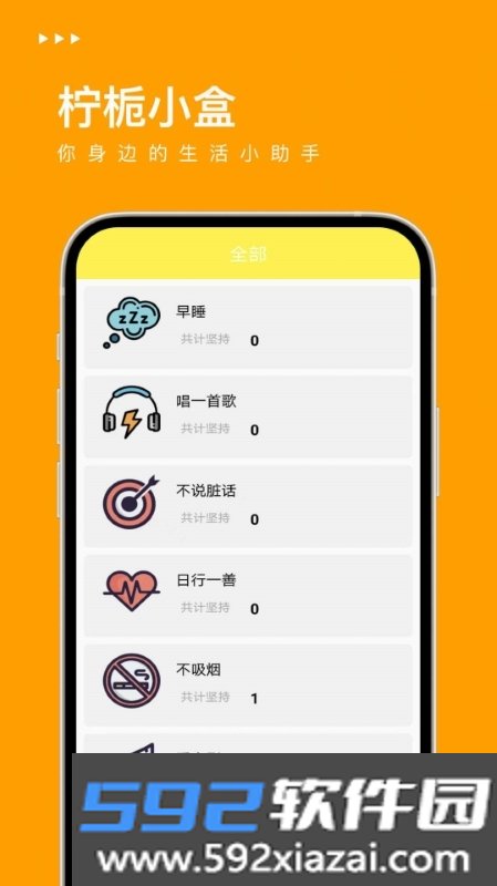 柠栀小盒习惯养成截图1