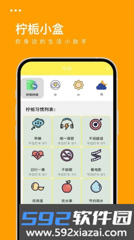 柠栀小盒习惯养成截图2