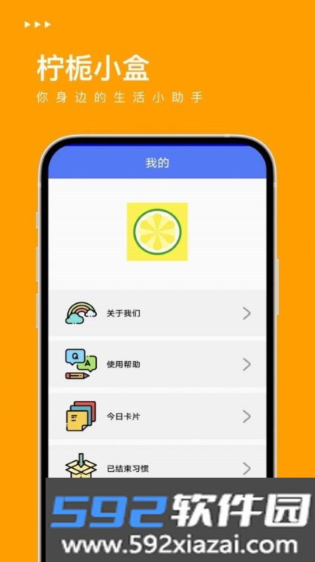 柠栀小盒习惯养成截图3