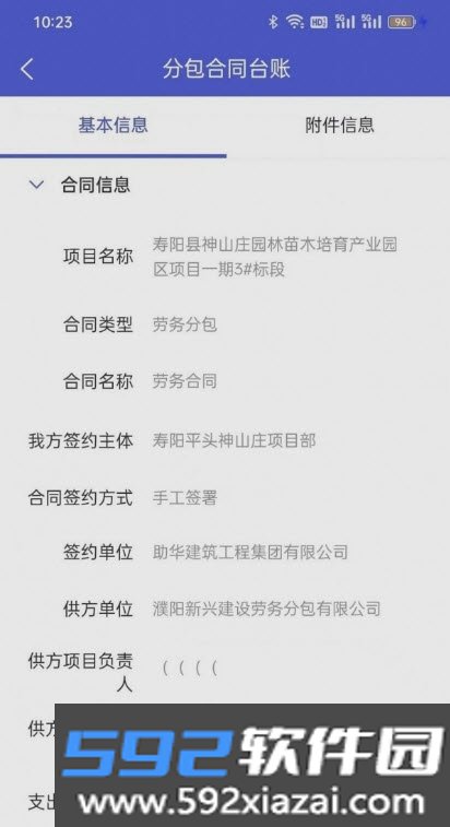 E建宝app截图2