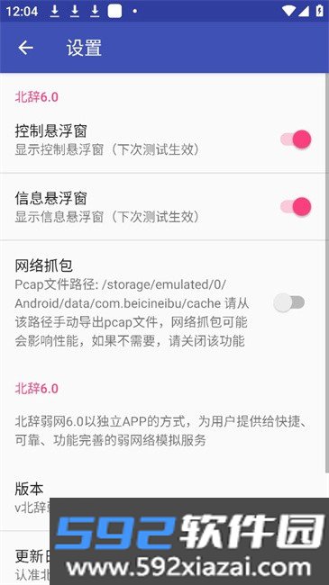 北辞弱网17.0范围拾取官网版