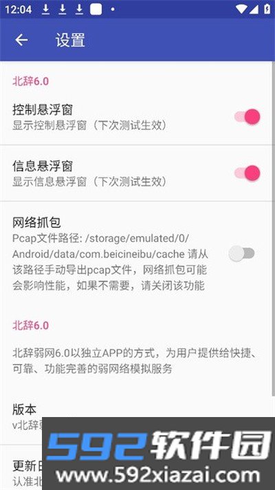 北辞弱网17.0范围拾取官网版下载截图2