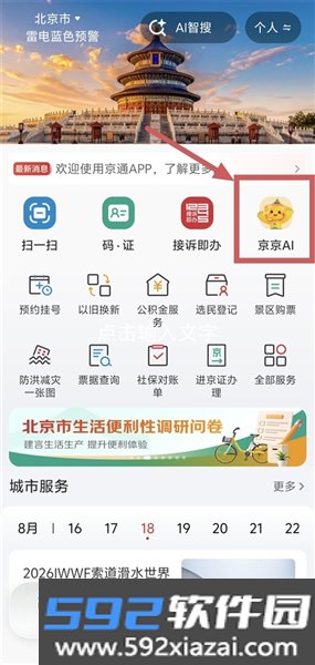 京通app