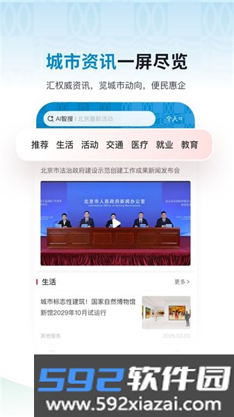 京通app官方版截图1
