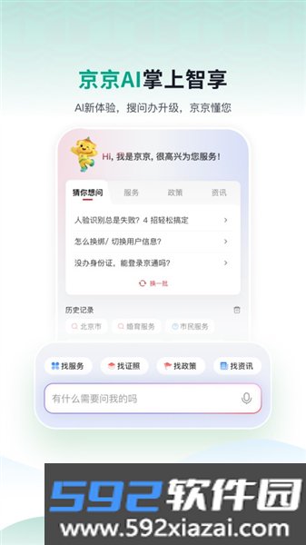 京通app官方版截图3