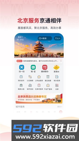 京通app官方版截图4