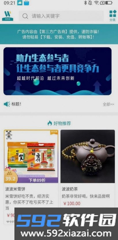 网商购app