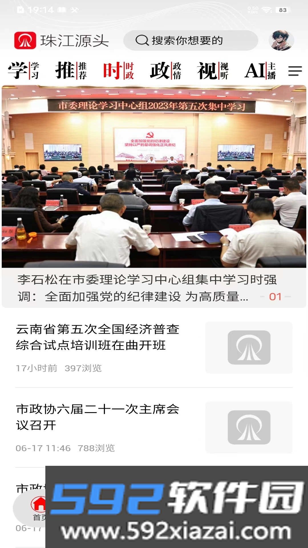 珠江源头本地新闻