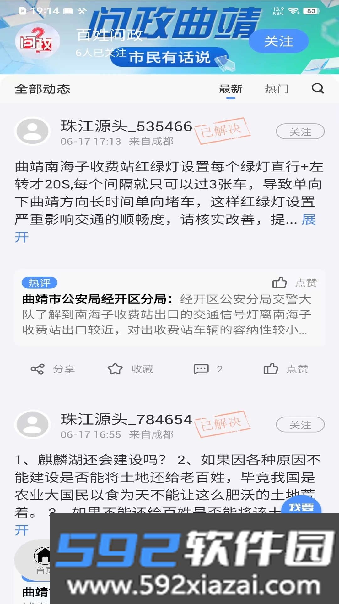 珠江源头本地新闻截图1