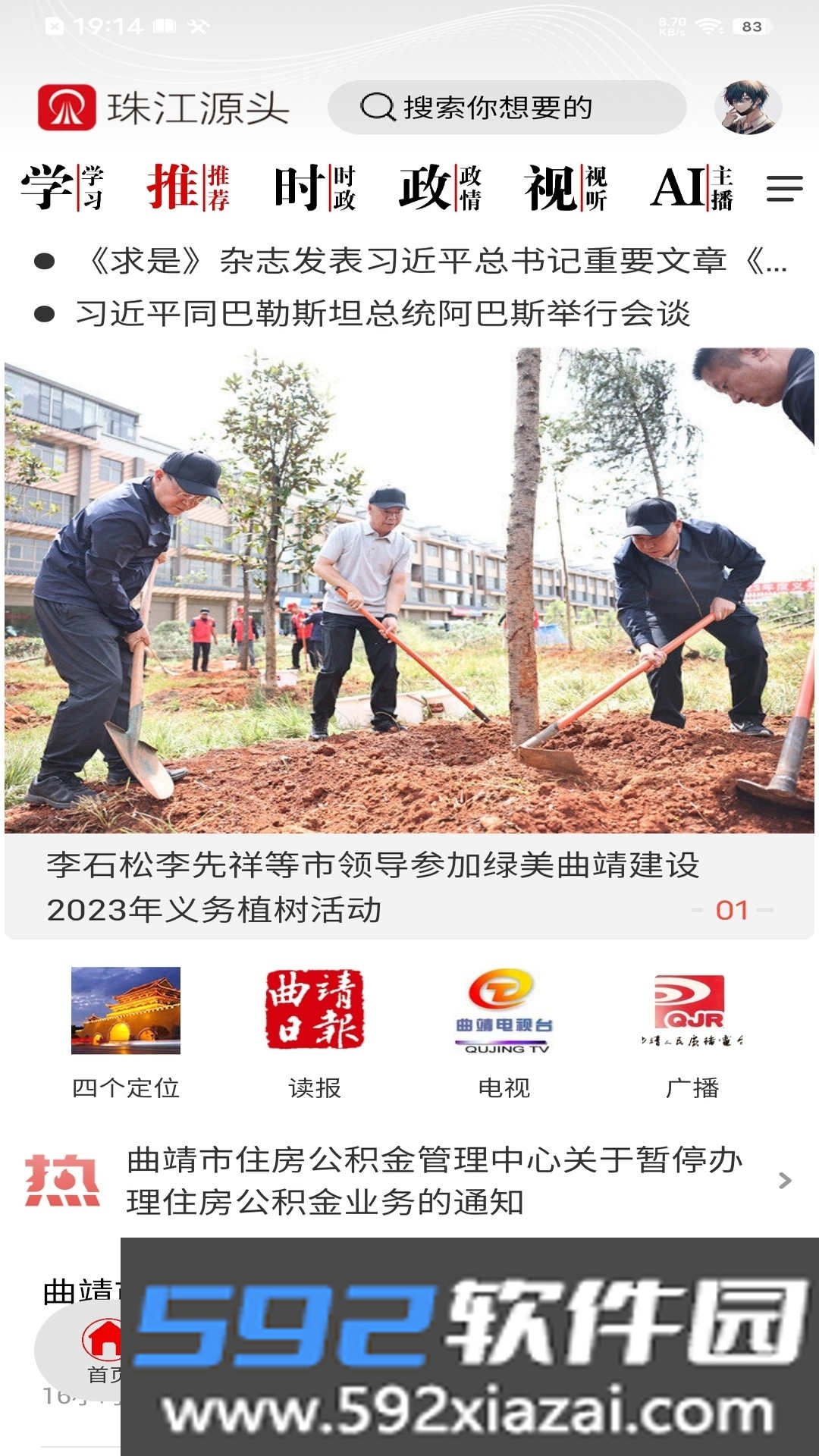 珠江源头本地新闻截图2