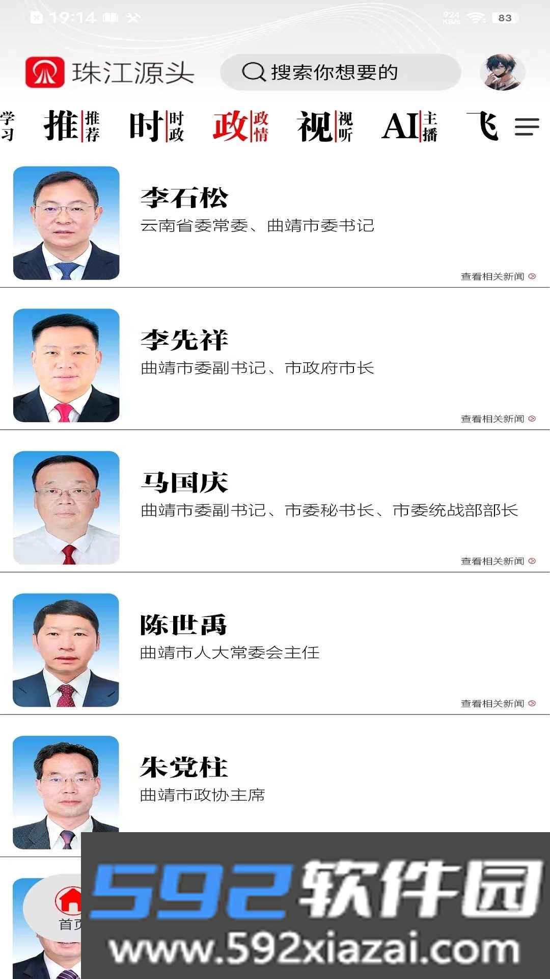 珠江源头本地新闻截图3