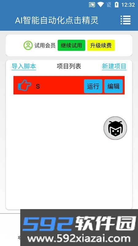 AI智能自动化点击精灵app手机版截图2