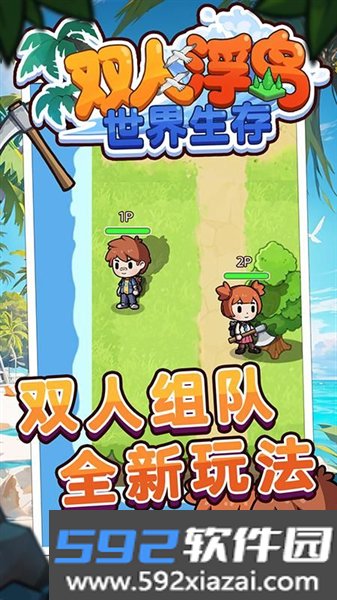 双人浮岛世界生存手机版截图2