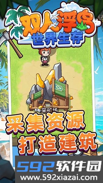 双人浮岛世界生存手机版截图3