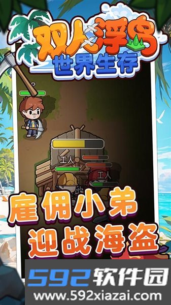 双人浮岛世界生存手机版截图5