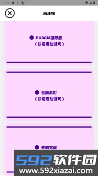 画质狗120帧官方正版截图2