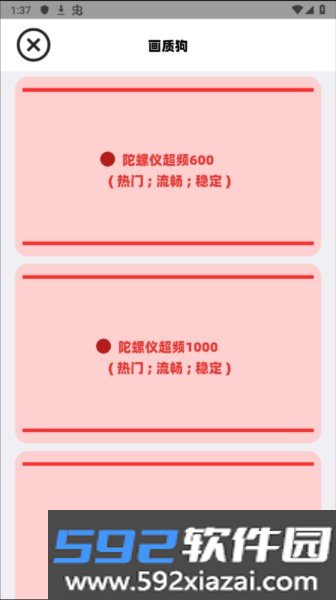 画质狗120帧官方正版截图3