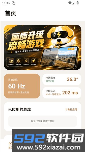画质狗120帧官方正版截图4