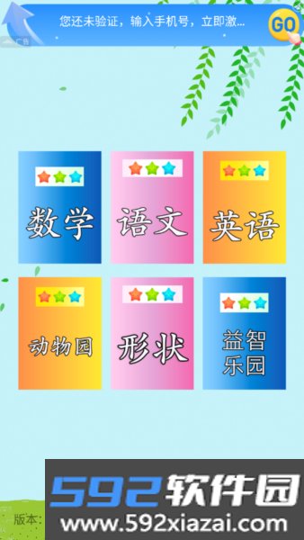 儿童早教幼儿园软件截图0