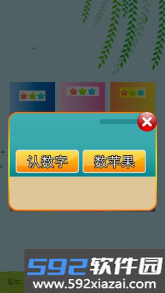 儿童早教幼儿园软件截图2
