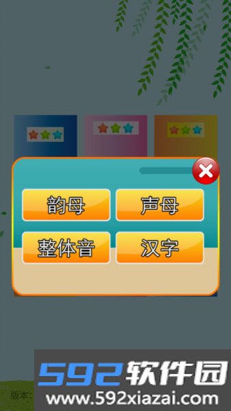 儿童早教幼儿园软件截图3