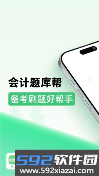 会计题库帮APP截图1