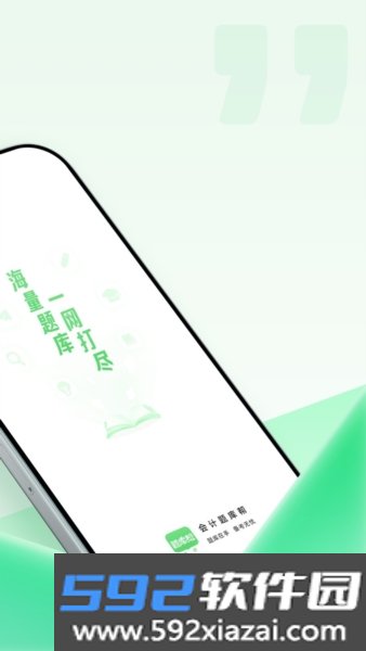 会计题库帮APP截图2